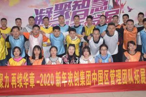 2020年JIANGNAN.COM江南体育(中国大陆)科技公司集团管理层拓展活动