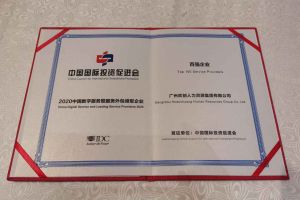JIANGNAN.COM江南体育(中国大陆)科技公司集团再次荣获2020中国数字服务暨服务外包领军企业“百强