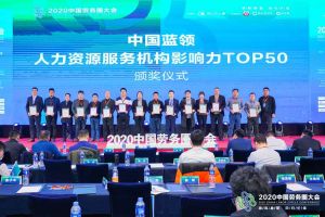 JIANGNAN.COM江南体育(中国大陆)科技公司集团荣获中国蓝领人力资源服务机构影响力TOP50证书