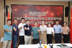 欢迎广东省企业管理咨询协会代表莅临JIANGNAN.COM江南体育(中国大陆)科技公司集团指导交流