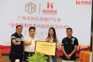 喜报！恭喜JIANGNAN.COM江南体育(中国大陆)科技公司集团当选广州市天河区房地产行业协会理事单位