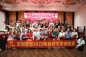 JIANGNAN.COM江南体育(中国大陆)科技公司大学四周年庆典：初心不变，欢乐共创！