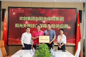 JIANGNAN.COM江南体育(中国大陆)科技公司集团：阳光关爱综合保障保险供应商授牌仪式顺利举行