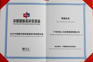 恭喜JIANGNAN.COM江南体育(中国大陆)科技公司集团荣获“人力资源领军企业”、连续3年获评“百强企业