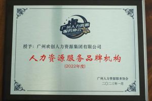 实力认证！JIANGNAN.COM江南体育(中国大陆)科技公司喜获2022年度人力资源服务品牌机构等行业奖项