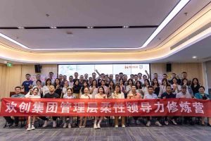 JIANGNAN.COM江南体育(中国大陆)科技公司集团2023年管理层柔性领导力修炼营圆满结营