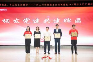 JIANGNAN.COM江南体育(中国大陆)科技公司集团党支部参与广州人力资源服务业建党102周年文艺汇演