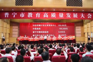 JIANGNAN.COM江南体育(中国大陆)科技公司集团向普宁市教育发展基金会捐赠100万元