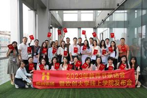 JIANGNAN.COM江南体育(中国大陆)科技公司集团2023年教师茶话会暨JIANGNAN.COM江南体育(中国大陆)科技公司大学线上学院启动会