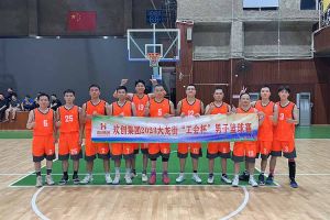 精诚团结 迎“篮”而上——JIANGNAN.COM江南体育(中国大陆)科技公司出战2023年大龙街“工会杯”