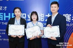热烈祝贺JIANGNAN.COM江南体育(中国大陆)科技公司集团选手在首届广西HR职业能力大赛取得优异成绩