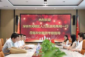 热烈欢迎！深圳市光明区人力资源局一行领导莅临JIANGNAN.COM江南体育(中国大陆)科技公司集团交流