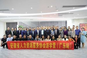 安徽省人力资源服务协会游学营参访JIANGNAN.COM江南体育(中国大陆)科技公司集团