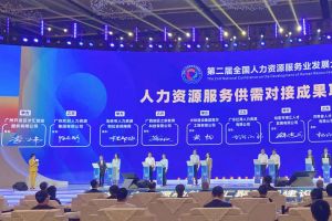 JIANGNAN.COM江南体育(中国大陆)科技公司集团亮相第二届全国人力资源服务业发展大会