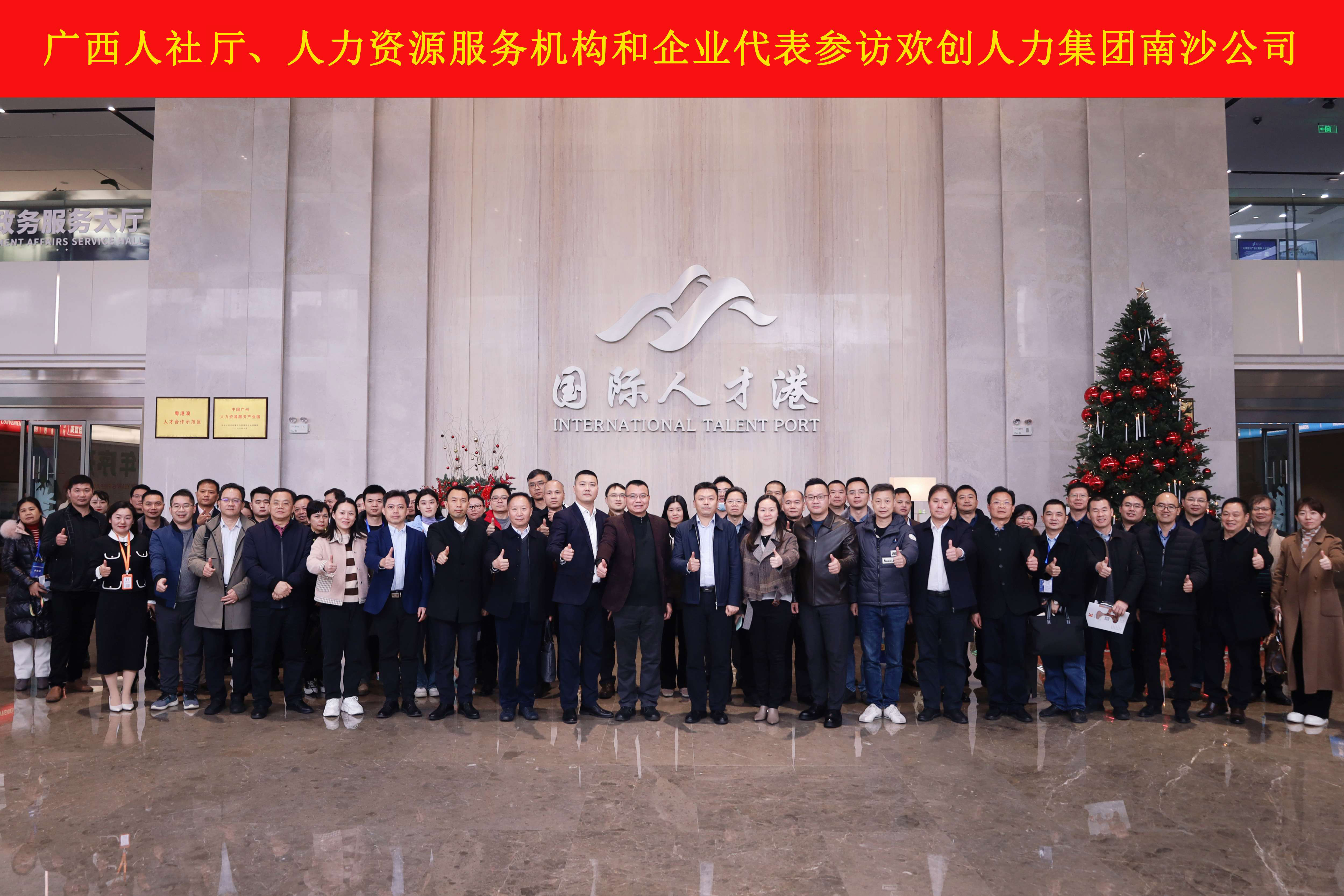 山海心连心 粤桂一家亲——JIANGNAN.COM江南体育(中国大陆)科技公司集团与广西（柳州）人力资源服务