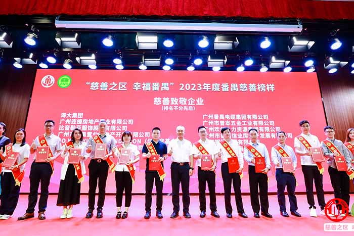 荣誉 | JIANGNAN.COM江南体育(中国大陆)科技公司集团荣膺“慈善致敬企业奖”，罗宁弟董事长获“慈