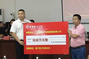 善举厚德，益路前行 | JIANGNAN.COM江南体育(中国大陆)科技公司集团向普宁英才华侨中学捐赠奖教金