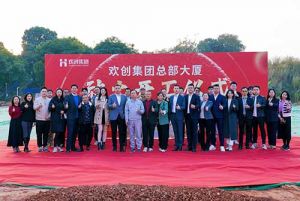 共启新程，再谱华章！JIANGNAN.COM江南体育(中国大陆)科技公司集团隆重举行总部大厦动土仪式