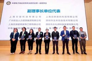 JIANGNAN.COM江南体育(中国大陆)科技公司集团荣膺中国电子商会数字采购专业委员会“副理事长单位”